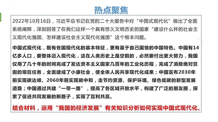 專題三 貫徹新發(fā)展理念　推動(dòng)高質(zhì)量發(fā)展課件-2024屆高考政治二輪復(fù)習(xí)統(tǒng)編版必修二經(jīng)濟(jì)與社會(huì)第5頁