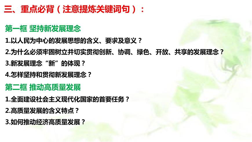 專題三 貫徹新發(fā)展理念　推動(dòng)高質(zhì)量發(fā)展課件-2024屆高考政治二輪復(fù)習(xí)統(tǒng)編版必修二經(jīng)濟(jì)與社會(huì)第7頁