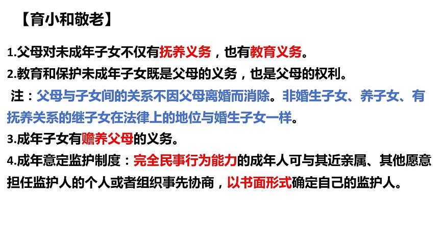 專題四  家庭婚姻與社會爭議解決課件-2024屆高考政治二輪復習統(tǒng)編版選擇性必修二法律與生活第8頁