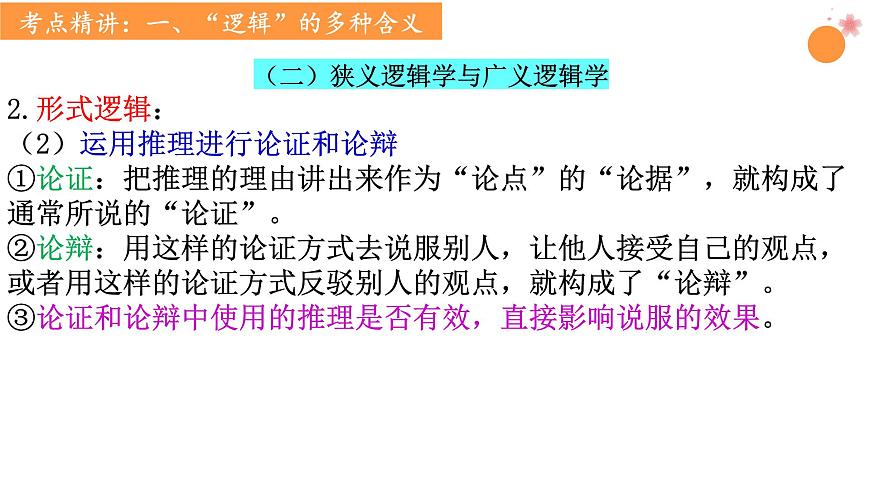 第二課 把握邏輯要義課件-2024屆高考政治一輪復(fù)習(xí)統(tǒng)編版選擇性必修三邏輯與思維第8頁
