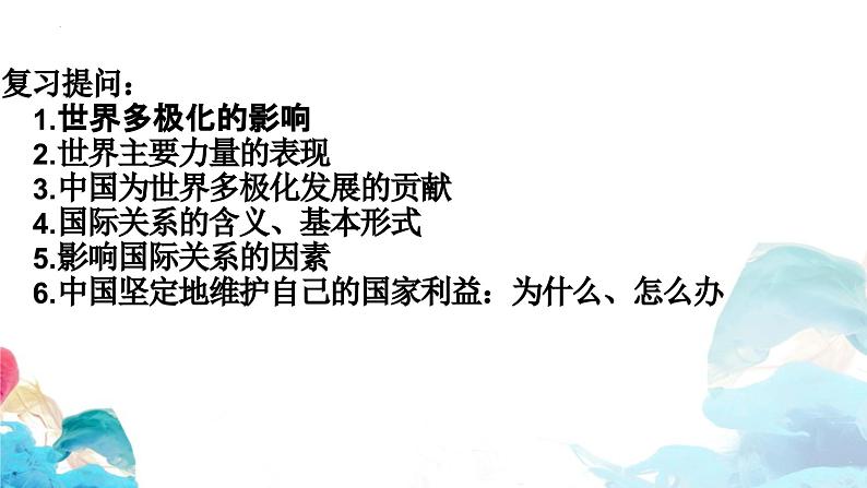 第四课 和平与发展 课件-2024届高考政治一轮复习统编版选择性必修一当代国际政治与经济第1页