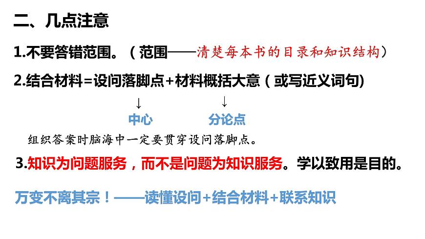 主觀題分模塊解題方法與總結(jié)是升課件-2024屆高考政治二輪復(fù)習(xí)統(tǒng)編版第3頁