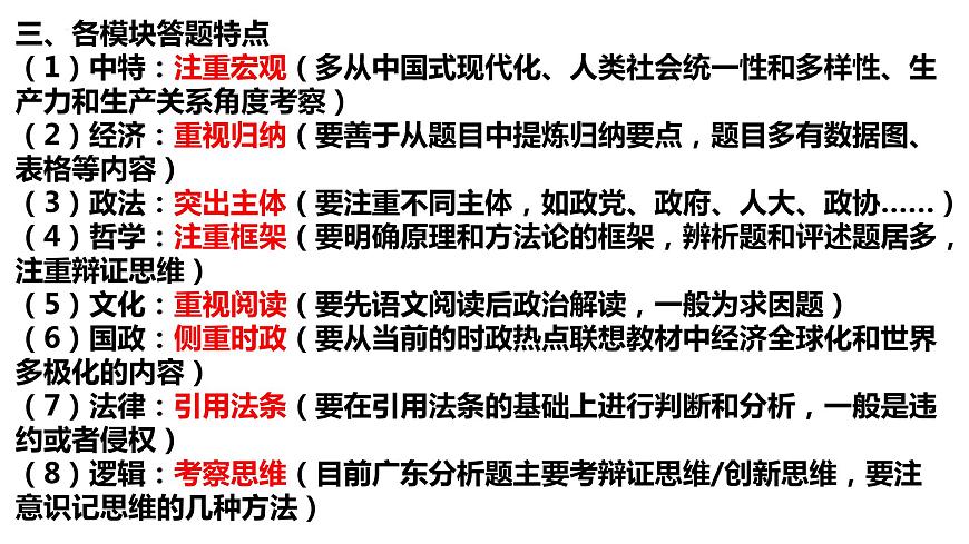 主觀題分模塊解題方法與總結(jié)是升課件-2024屆高考政治二輪復(fù)習(xí)統(tǒng)編版第4頁