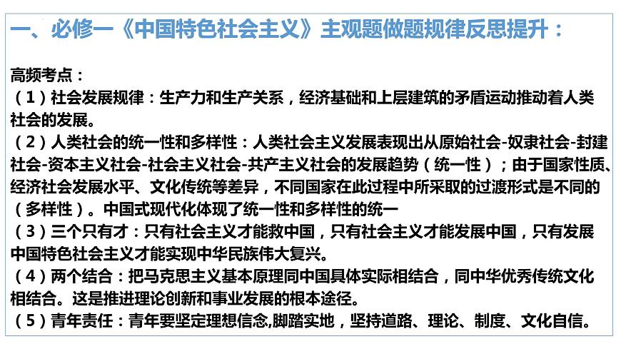 主觀題分模塊解題方法與總結(jié)是升課件-2024屆高考政治二輪復(fù)習(xí)統(tǒng)編版第5頁