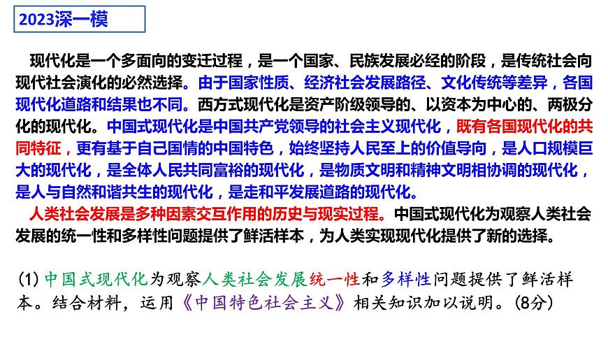 主觀題分模塊解題方法與總結(jié)是升課件-2024屆高考政治二輪復(fù)習(xí)統(tǒng)編版第6頁