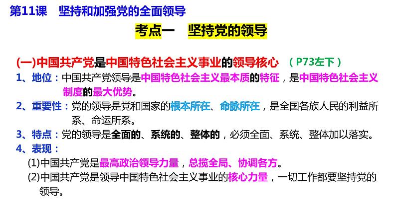 专题三 坚持和加强党的全面领导 课件-2024届高考政治二轮复习统编版必修三政治与法治第2页