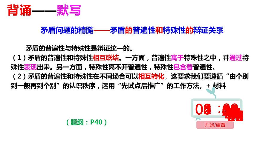 專題四 人民民主專政的社會主義國家 課件-2024屆高考政治二輪復(fù)習(xí)統(tǒng)編版必修三政治與法治第1頁