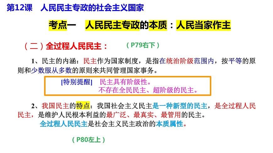 專題四 人民民主專政的社會主義國家 課件-2024屆高考政治二輪復(fù)習(xí)統(tǒng)編版必修三政治與法治第6頁
