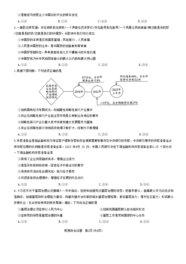 2024届河北省邯郸市高三第三次调研考试政治试题02