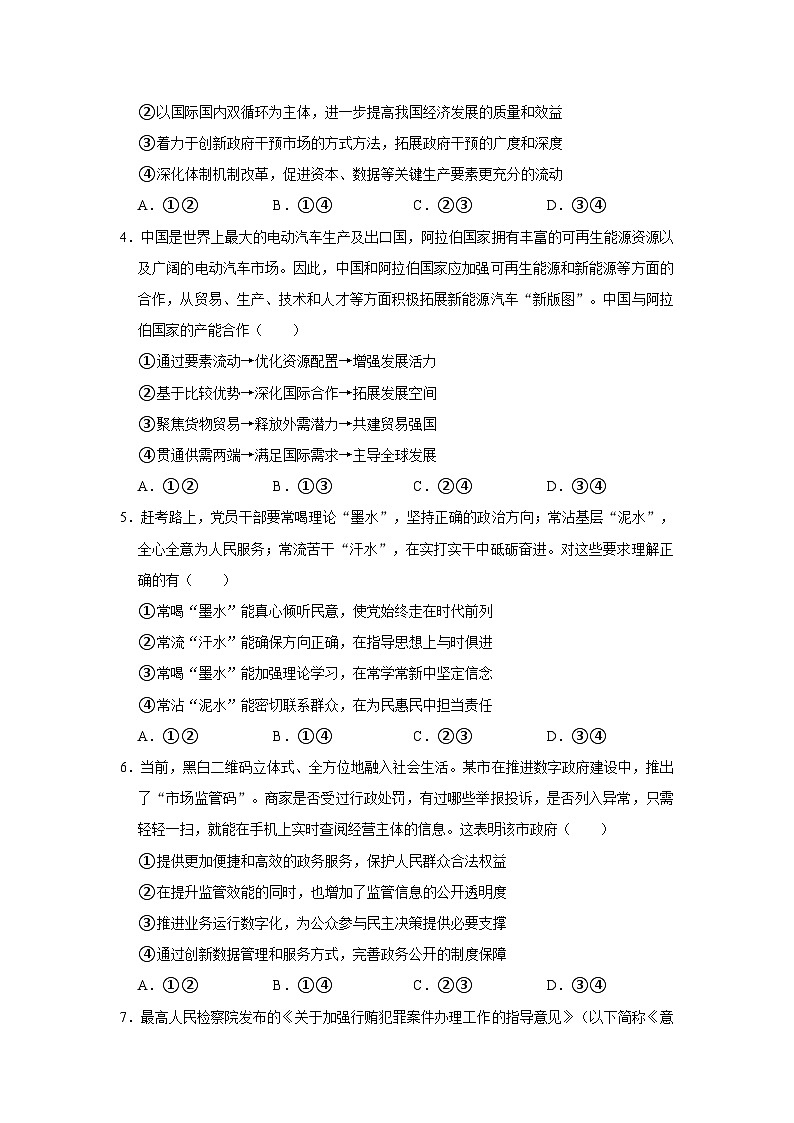 2024届宁夏石嘴山市平罗中学高三一模政治试题02