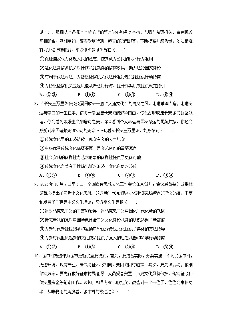 2024届宁夏石嘴山市平罗中学高三一模政治试题03