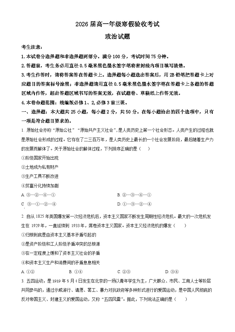 辽宁省本溪市第一中学2023-2024学年高一下学期开学考试政治试题（原卷版+解析版）