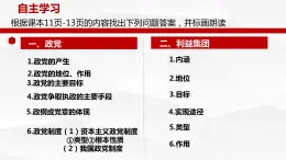 2023-2024学年高中政治统编版选择性必修一：1.3政党和利益集团 课件