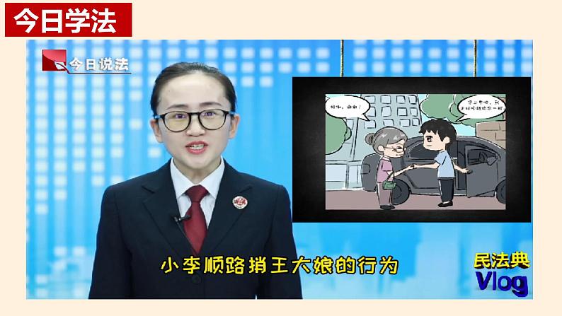 2023-2024学年高中政治统编版选择性必修二:4.1权利保障 于法有据 课件第2页