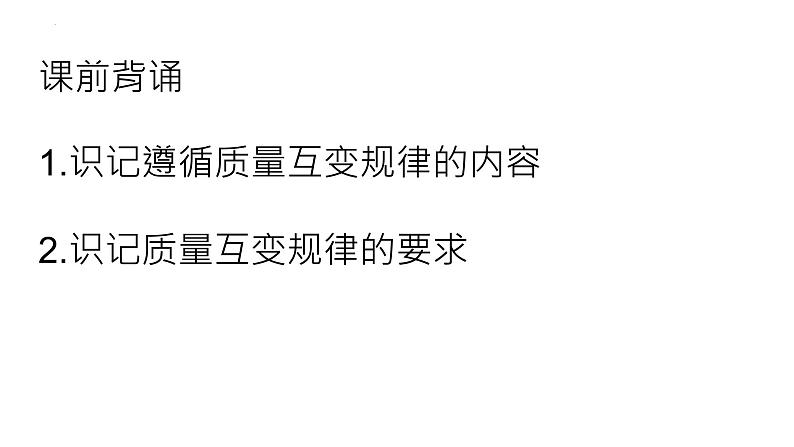 2023-2024学年高中政治统编版选择性必修三:10.1 不作简单肯定或否定 课件第1页