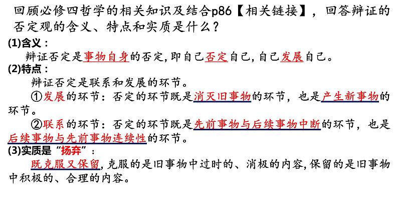 2023-2024学年高中政治统编版选择性必修三:10.1 不作简单肯定或否定 课件第4页