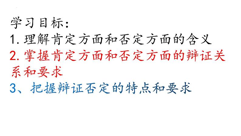 2023-2024学年高中政治统编版选择性必修三:10.1 不作简单肯定或否定 课件第5页