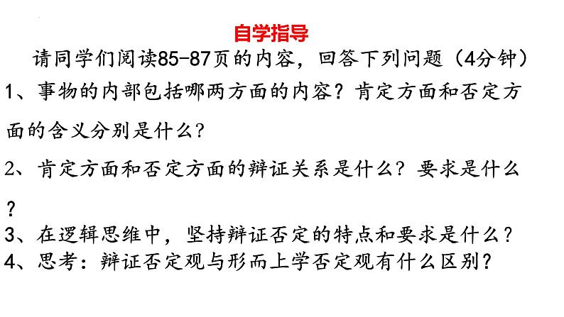 2023-2024学年高中政治统编版选择性必修三:10.1 不作简单肯定或否定 课件第6页