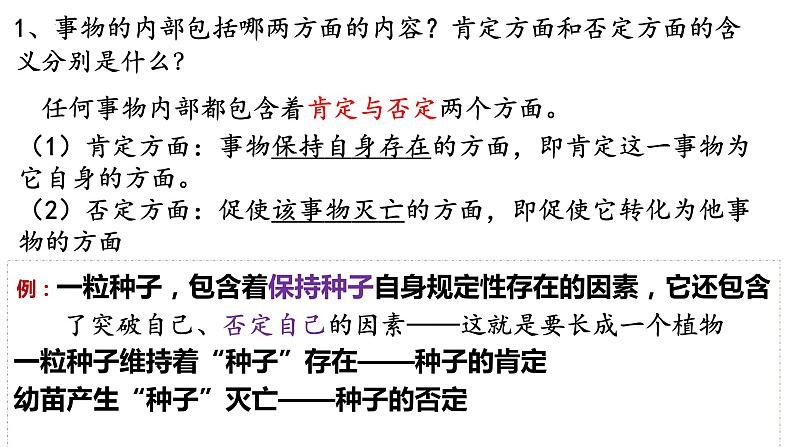 2023-2024学年高中政治统编版选择性必修三:10.1 不作简单肯定或否定 课件第7页