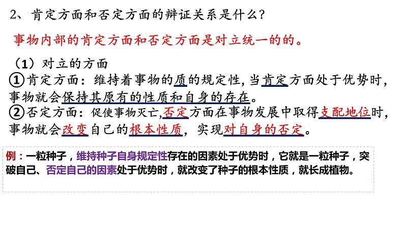2023-2024学年高中政治统编版选择性必修三:10.1 不作简单肯定或否定 课件第8页