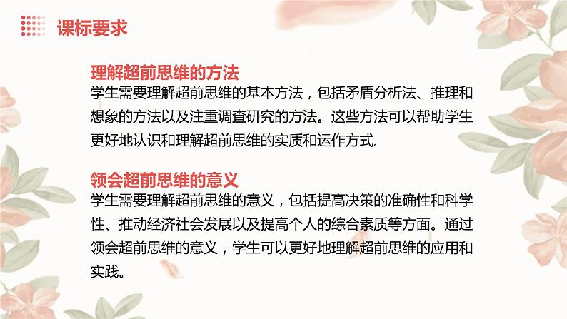 2023-2024学年高中政治统编版选择性必修三:13.2超前思维的方法与意义 课件第2页