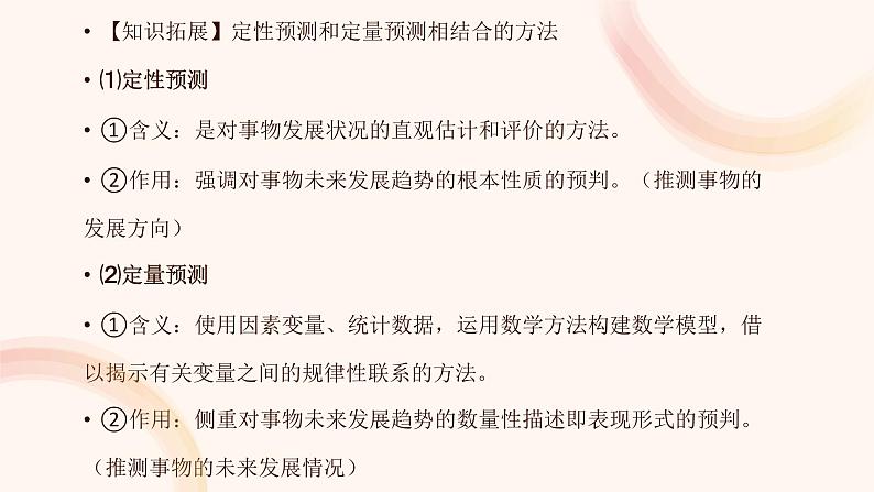 2023-2024学年高中政治统编版选择性必修三:13.2超前思维的方法与意义 课件第7页