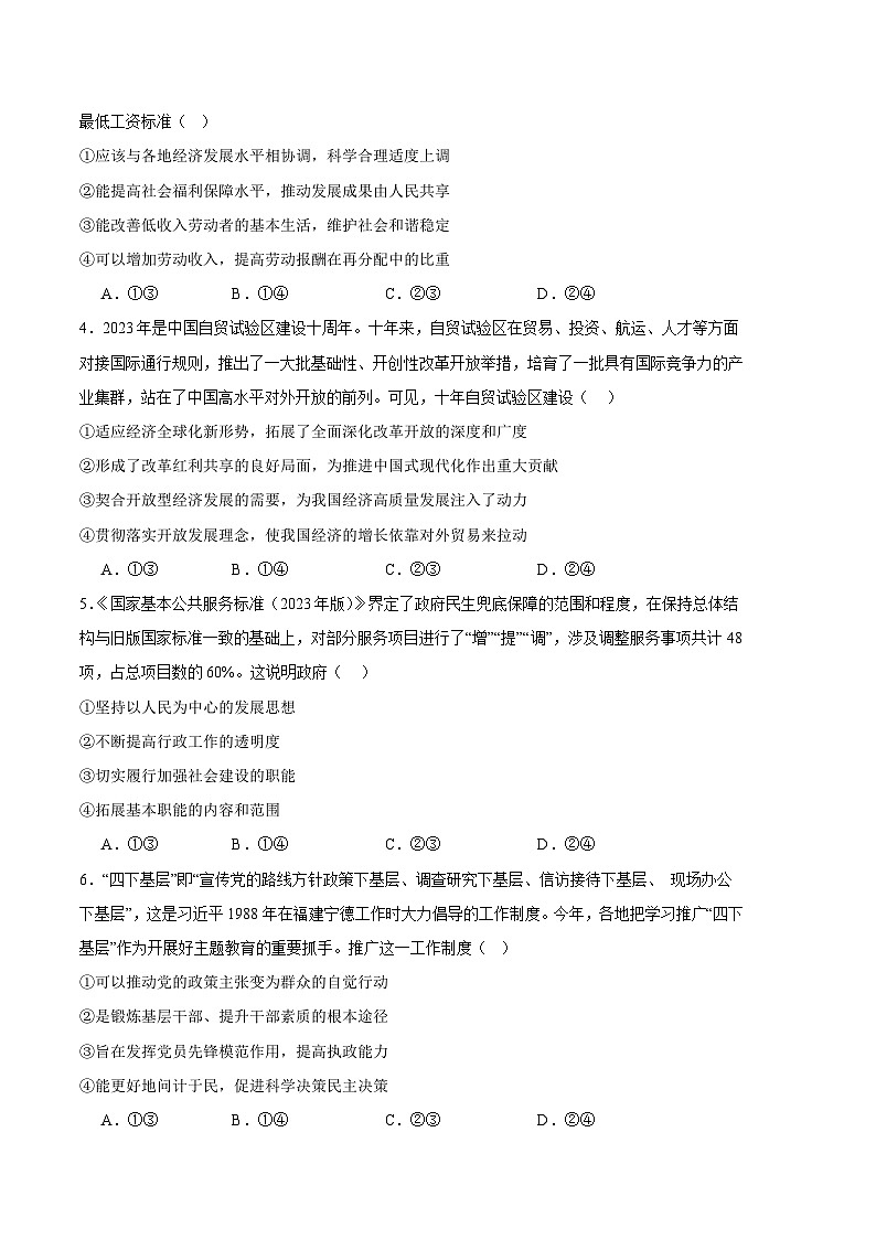 2024年高考第二次模拟考试卷:政治(全国卷)(考试卷版A4)02