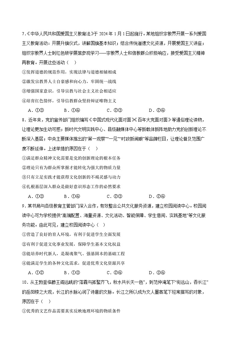 2024年高考第二次模拟考试卷:政治(全国卷)(考试卷版A4)03
