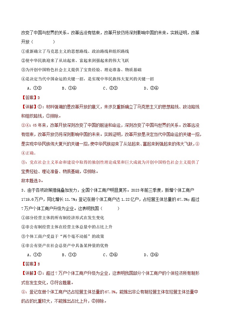2024年九省新高考第二次模拟考试卷:政治(甘肃、广西、贵州、安徽专用)(全解全析)02