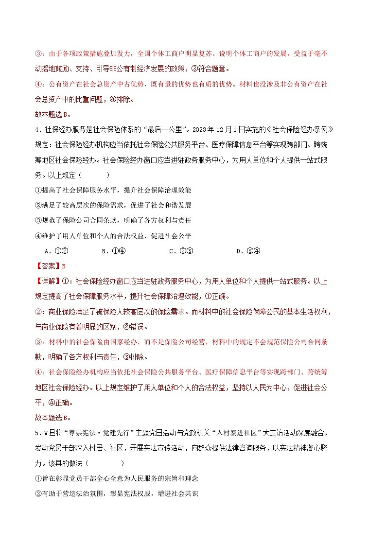 2024年九省新高考第二次模拟考试卷:政治(甘肃、广西、贵州、安徽专用)(全解全析)03