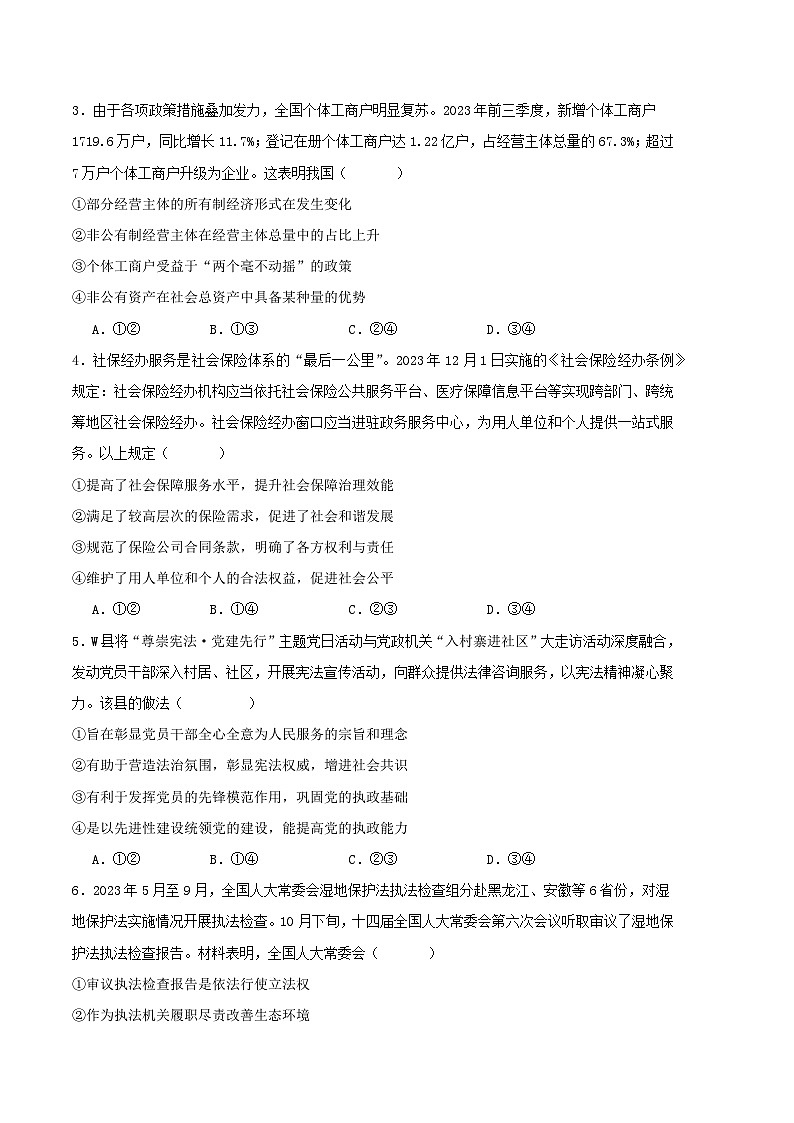 2024年九省新高考第二次模拟考试卷:政治(甘肃、广西、贵州、安徽专用)(考试版A4)02