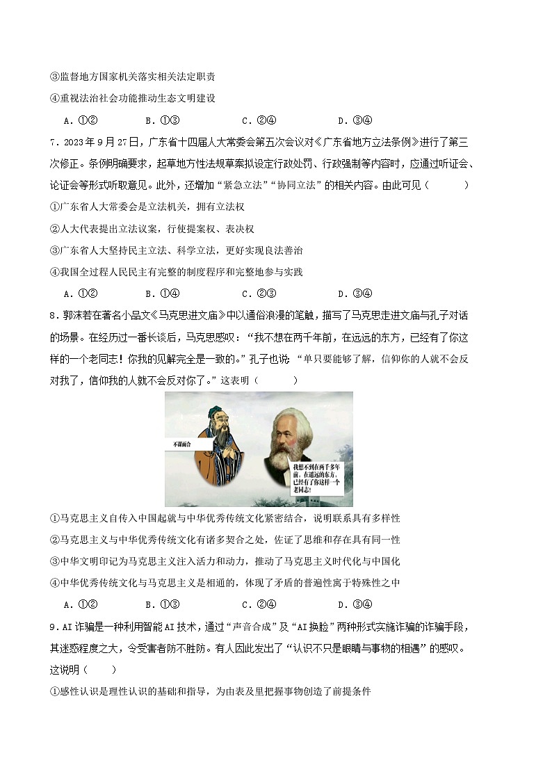 2024年九省新高考第二次模拟考试卷:政治(甘肃、广西、贵州、安徽专用)(考试版A4)03
