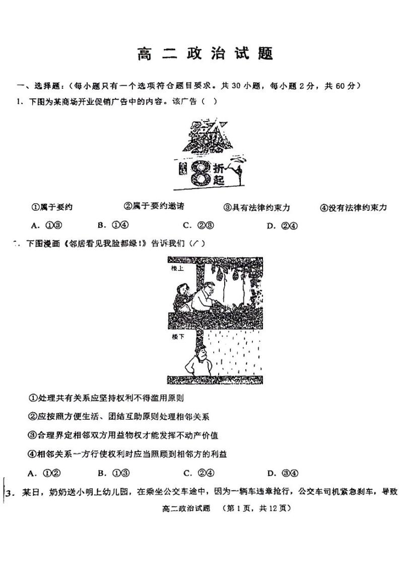 山东省鄄城县第一中学2023-2024学年高二下学期3月月考政治试题01