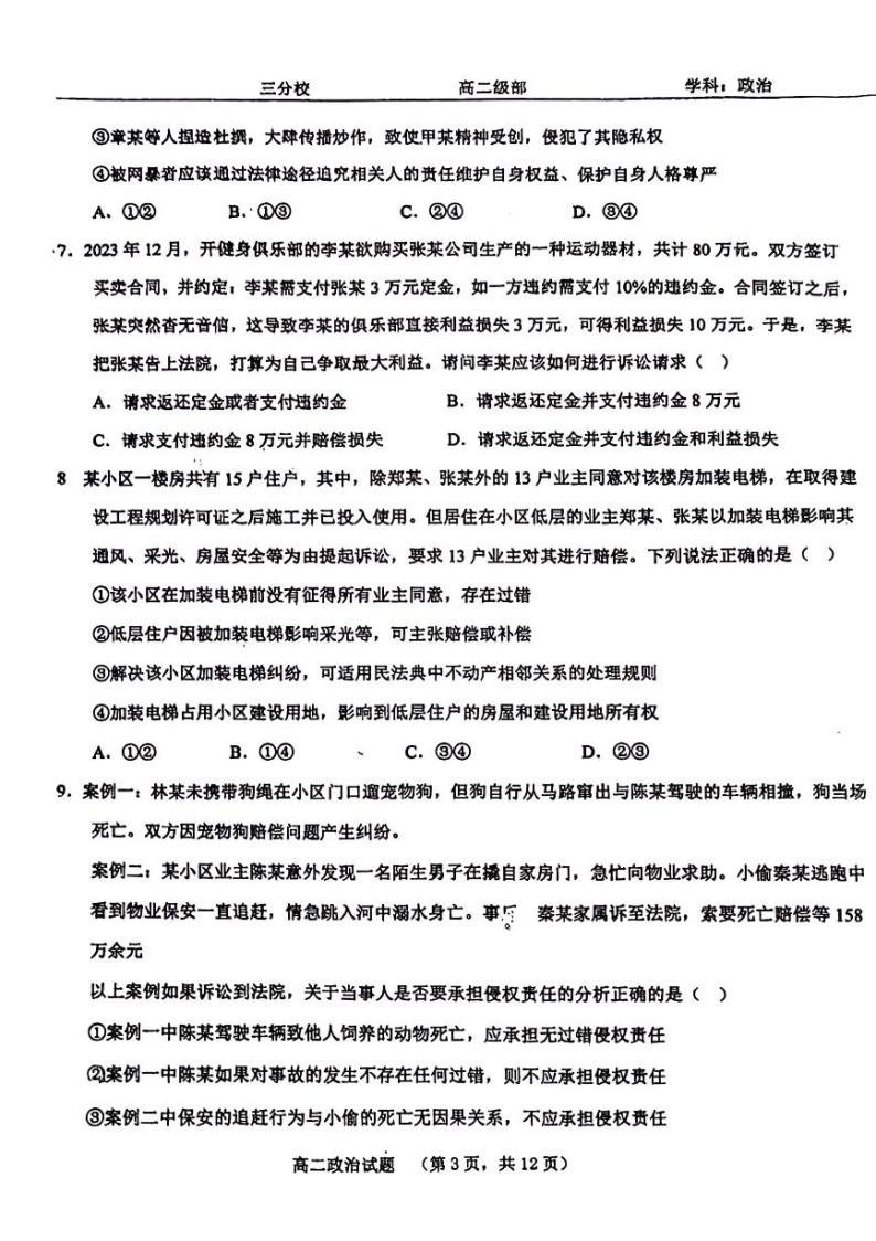 山东省鄄城县第一中学2023-2024学年高二下学期3月月考政治试题03