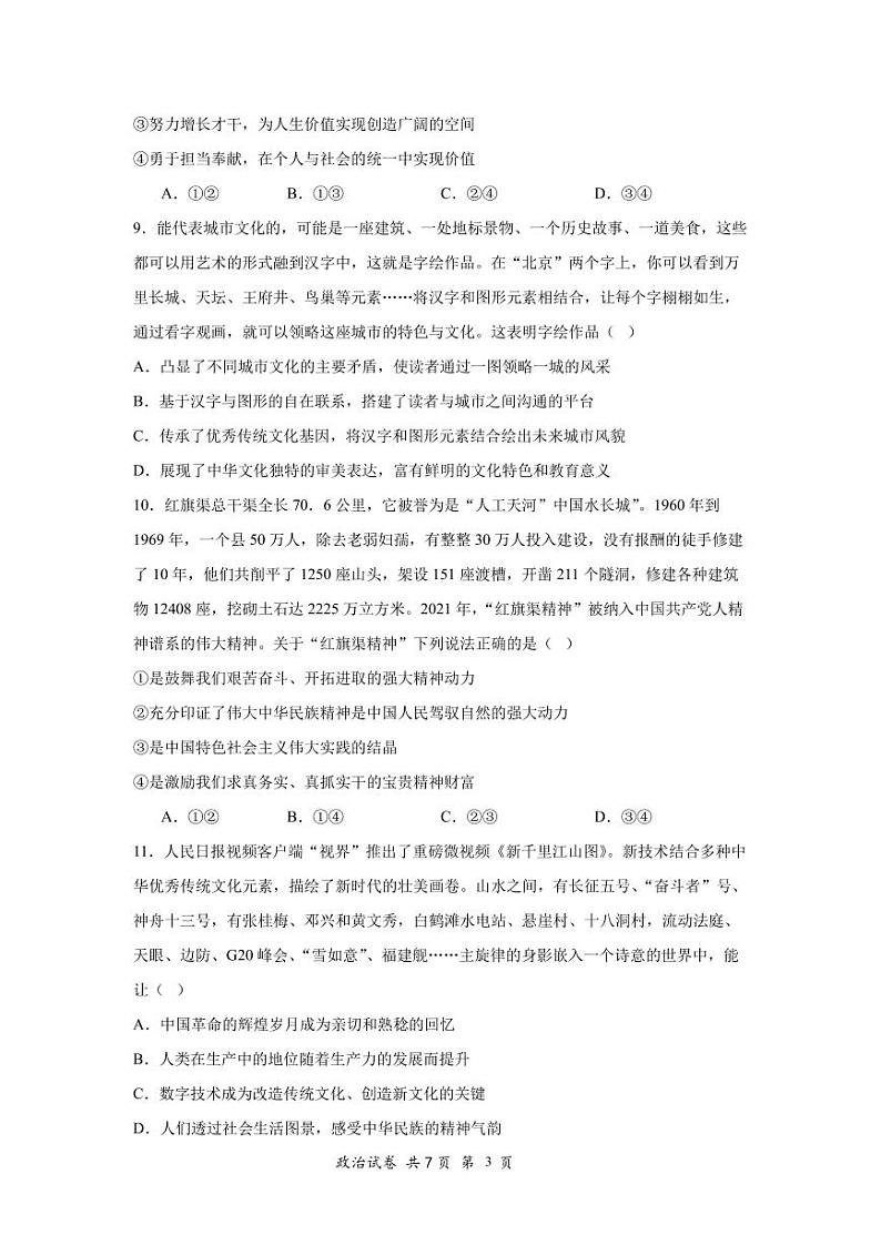 湖南省长沙市雅礼中学2023-2024学年高二下学期3月检测政治试题03