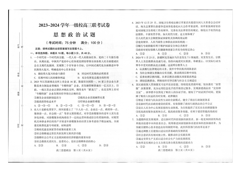 2024届福建省龙岩市高三下学期适应性(一模)考试政治试题01