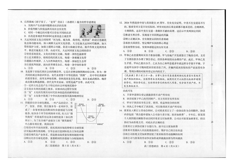 2024届福建省龙岩市高三下学期适应性(一模)考试政治试题02