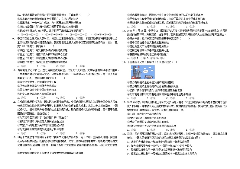 2024省大庆实验中学实验二部高一下学期开学考试政治含答案02