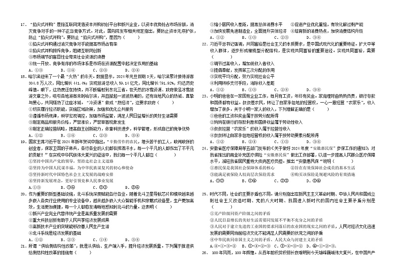 2024省大庆实验中学实验二部高一下学期开学考试政治含答案03