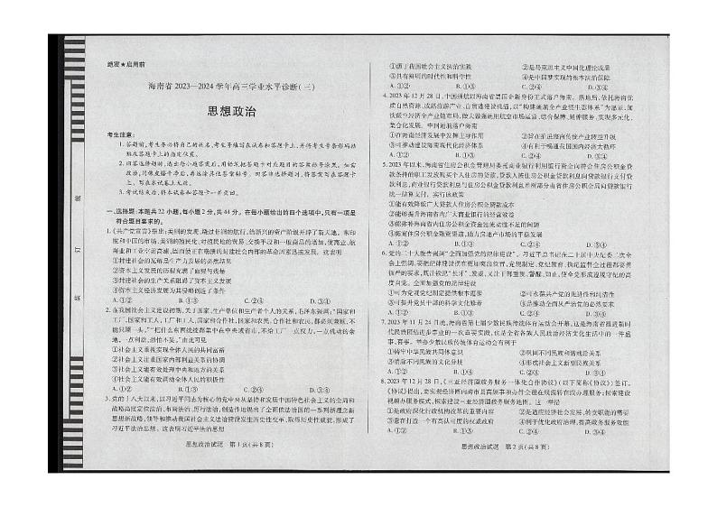政治学业水平(三)第1页