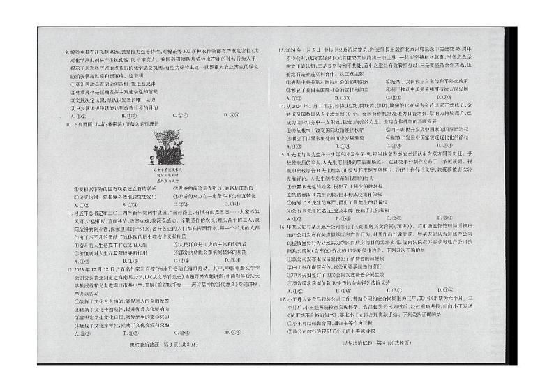 政治学业水平(三)第2页
