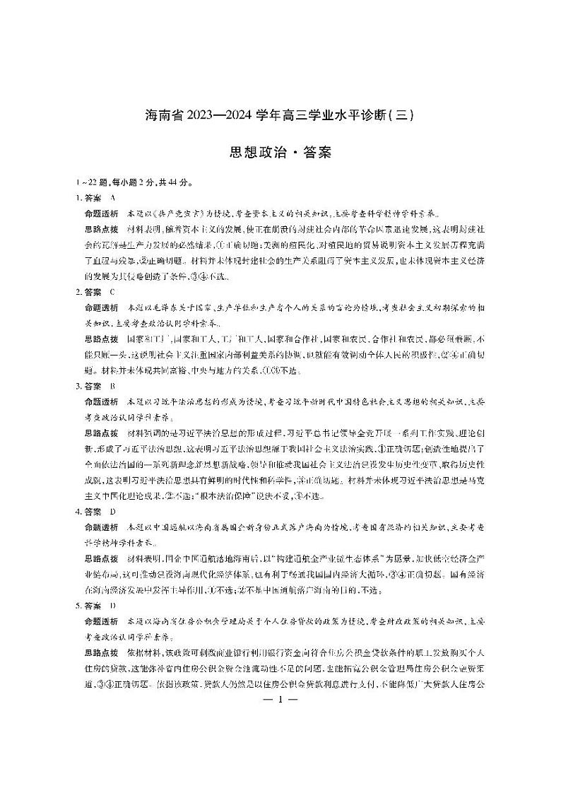政治学业水平(三)答案第1页