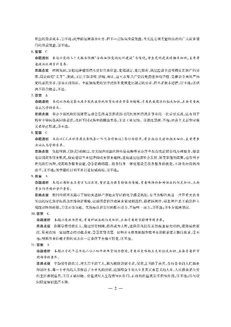 政治学业水平(三)答案第2页