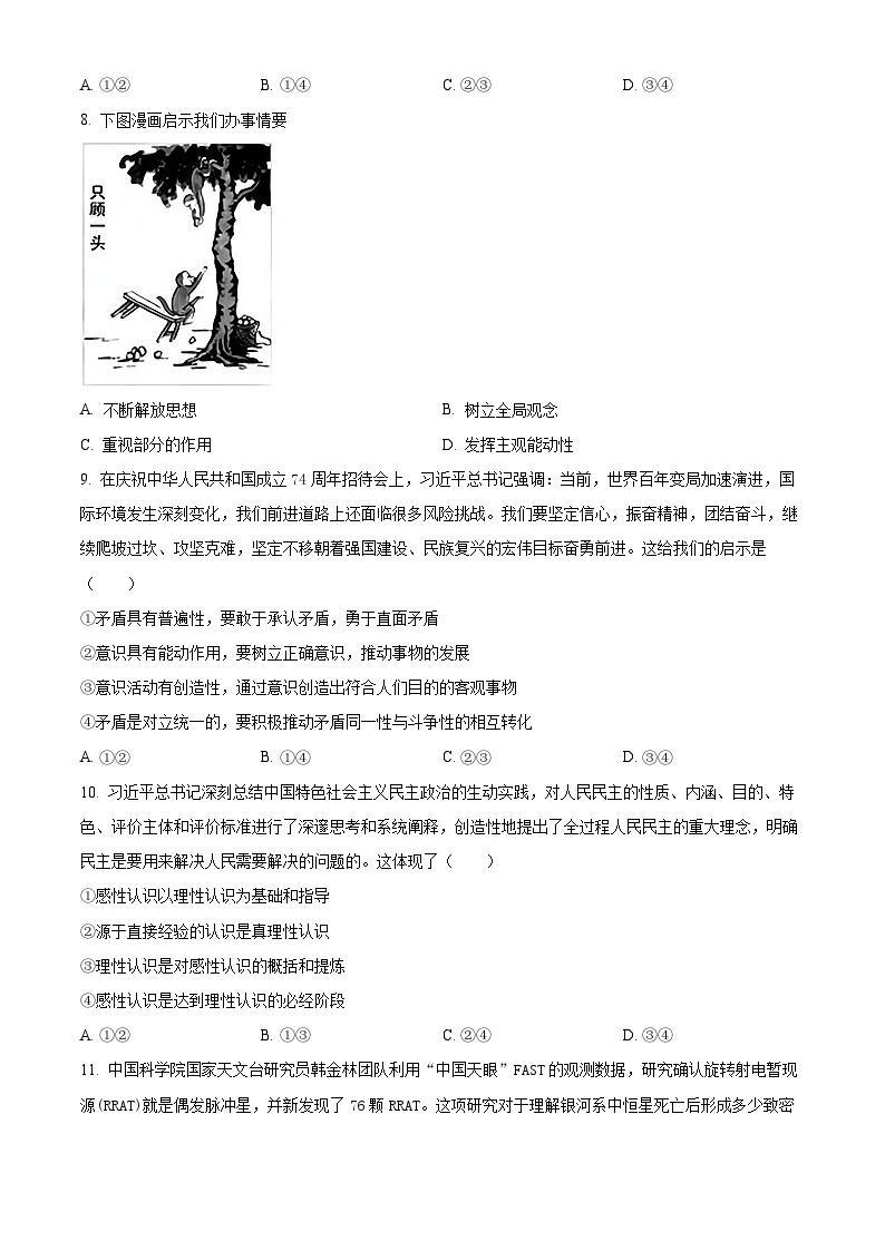 广东省广州市七校2023-2024学年高二上学期期中联考政治试题（原卷版+解析版）03