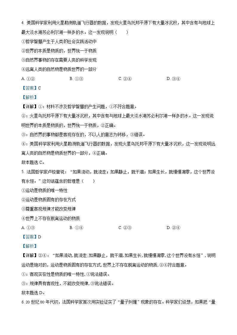 广东省广州市七校2023-2024学年高二上学期期中联考政治试题（原卷版+解析版）03