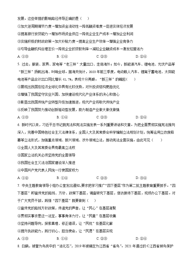 精品解析:辽宁省沈阳市东北育才学校高中部2023-2024学年高三下学期第六次模拟考试政治试题(原卷版)第2页