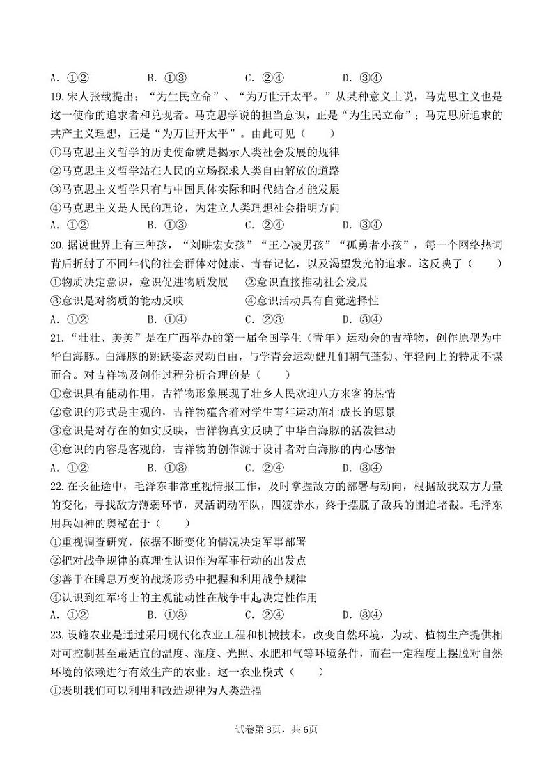 余姚中学2023学年第二学期质量检测高一思想政治学科试卷(学考)第3页