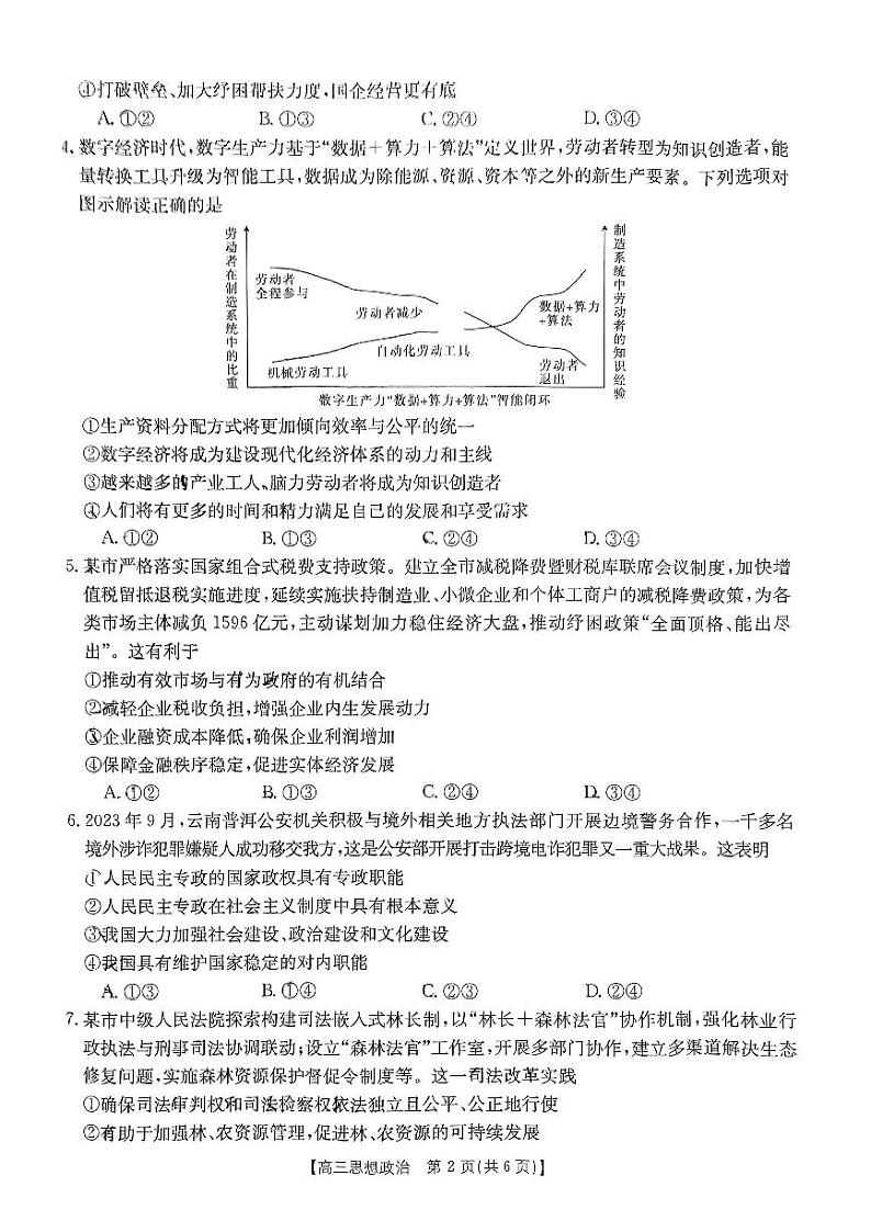 广东省湛江2023_2024高三政治上学期10月调研测试试题第2页