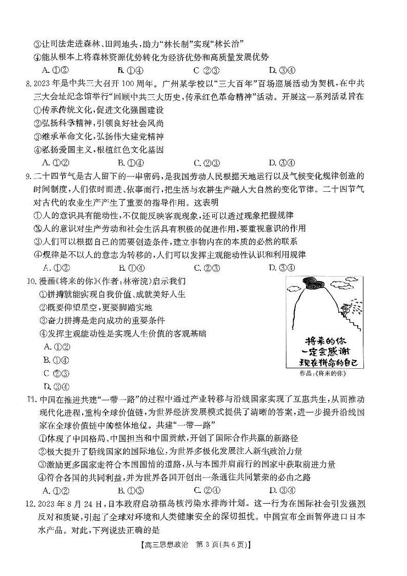 广东省湛江2023_2024高三政治上学期10月调研测试试题第3页