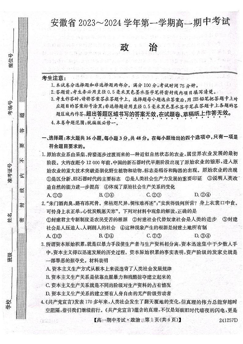 安徽省滁州市九校联盟2023_2024学年高一政治上学期11月期中试题pdf第1页